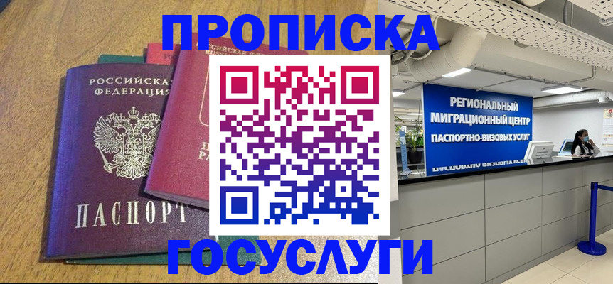 временная регистрация для школы в Кремёнках